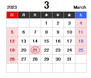 2023 3月の営業予定