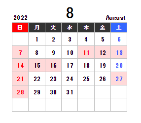 8月カレンダー改