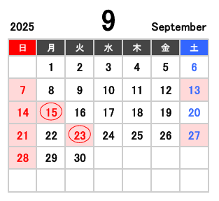 9月予定