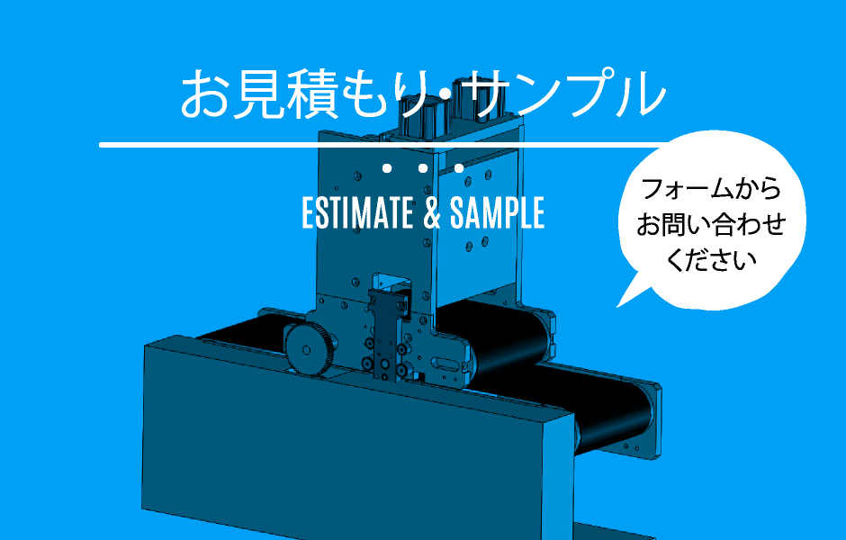 お見積もりサンプル