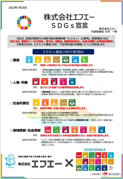 sdgs 鹿児島銀行