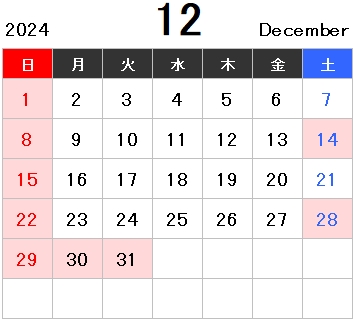 12月のカレンダー