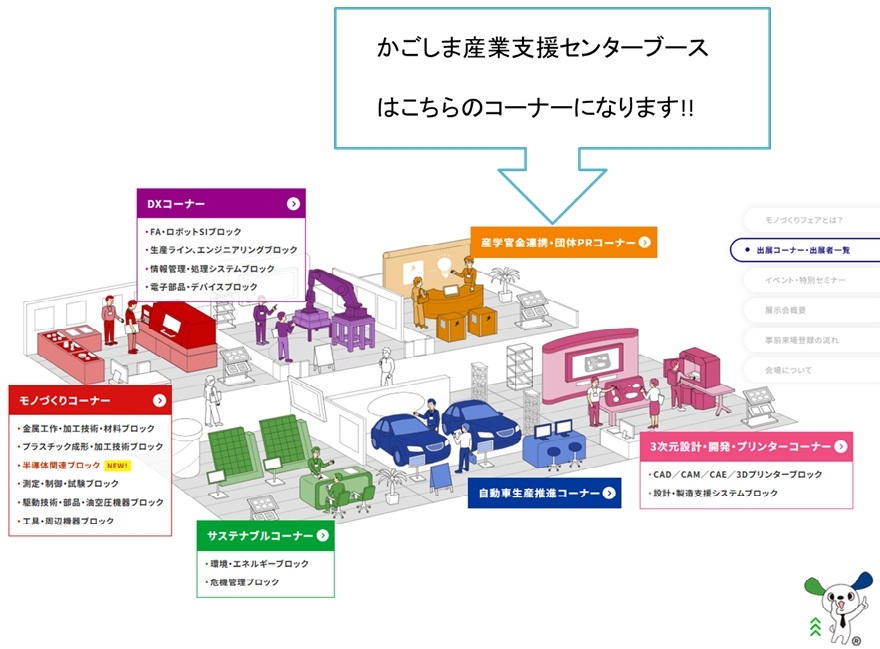 モノづくりフェア