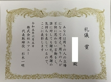 礼儀賞